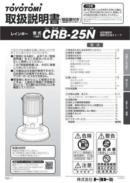 toyotomiトヨトミ CRB-25N